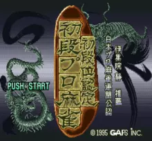 Image n° 1 - screenshots  : Shodankurai Nintei - Shodan Pro Mahjong